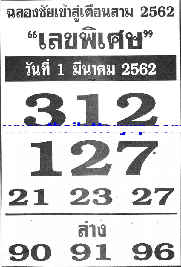 thai lotto 2019